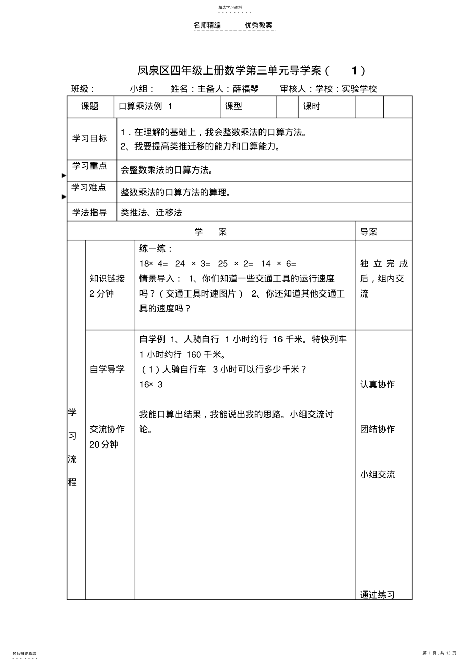 2022年凤泉区耿黄乡四年级数学第三单元导学案 .pdf_第1页