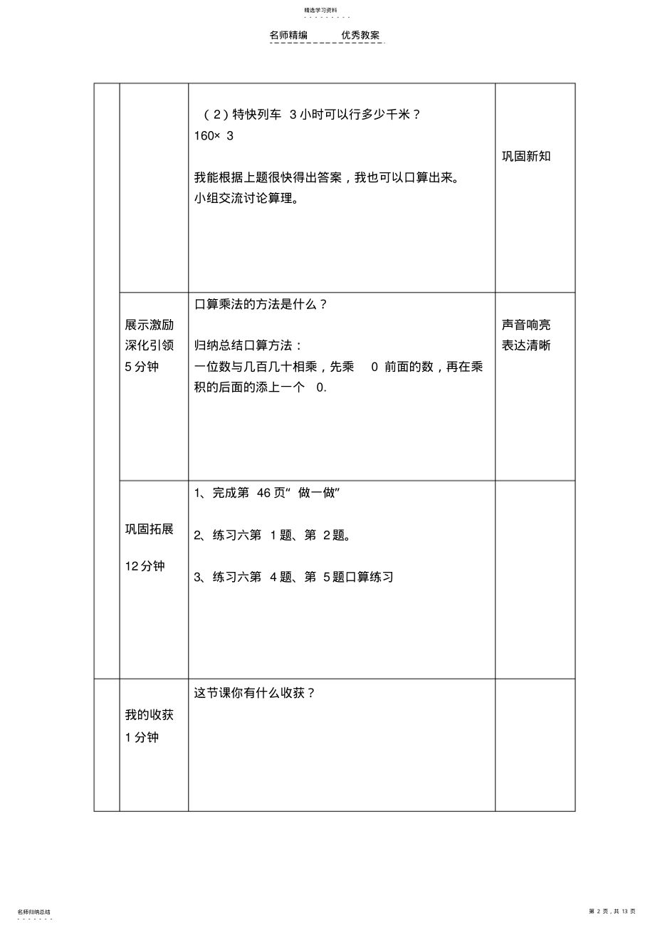 2022年凤泉区耿黄乡四年级数学第三单元导学案 .pdf_第2页