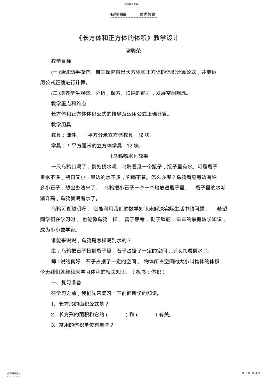 2022年长方体和正方体的体积教案 3.pdf_第1页