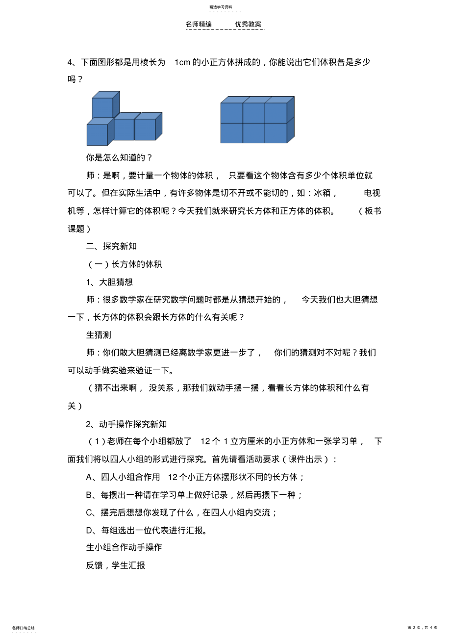 2022年长方体和正方体的体积教案 3.pdf_第2页