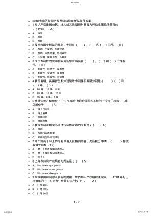 2022年金山区知识产权网络知识竞赛试题及答案 .pdf