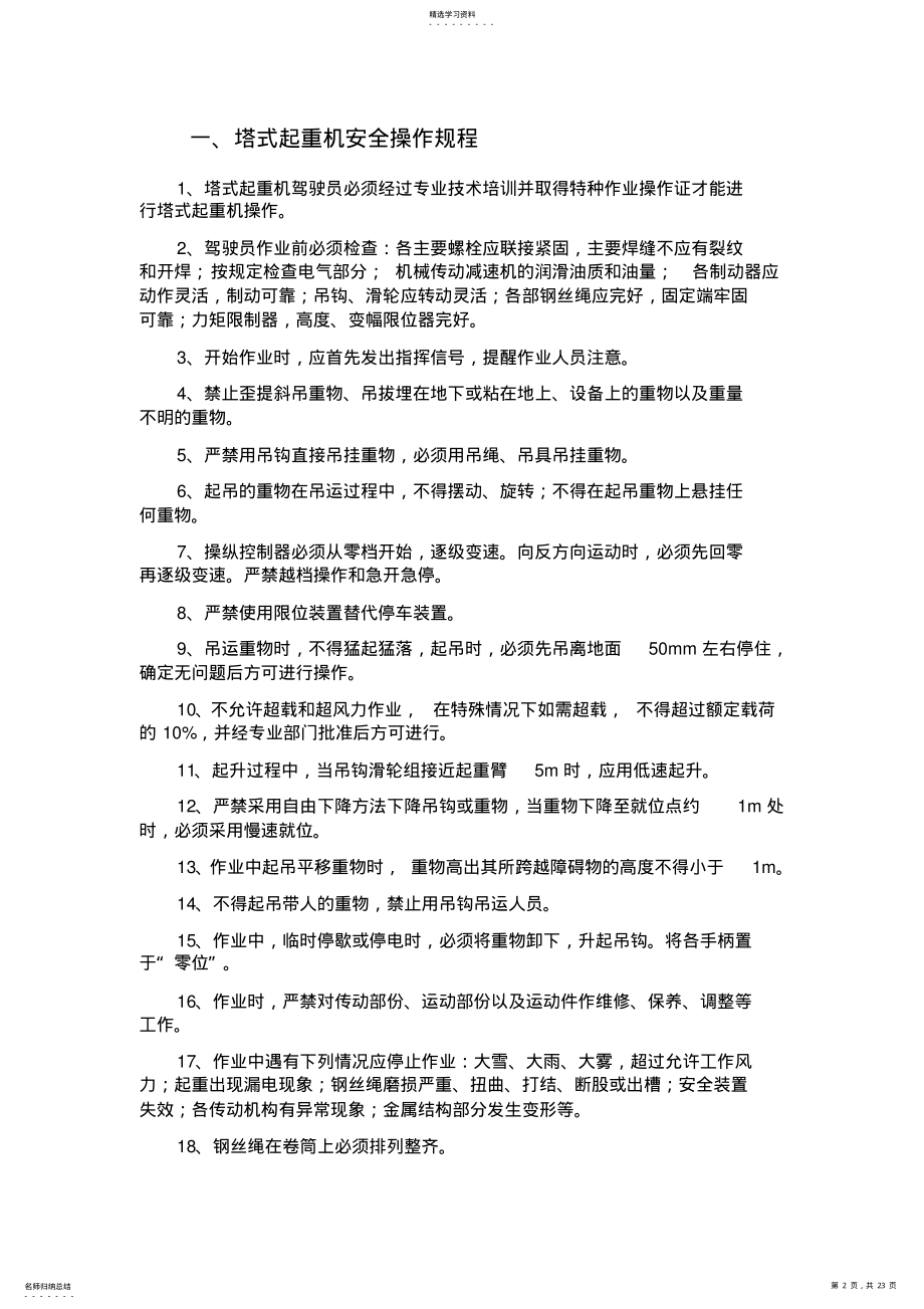 2022年各种施工机械设备安全操作规程 .pdf_第2页