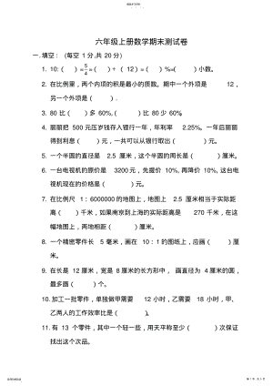 2022年完整word版,冀教版六年级数学上册期末卷 .pdf