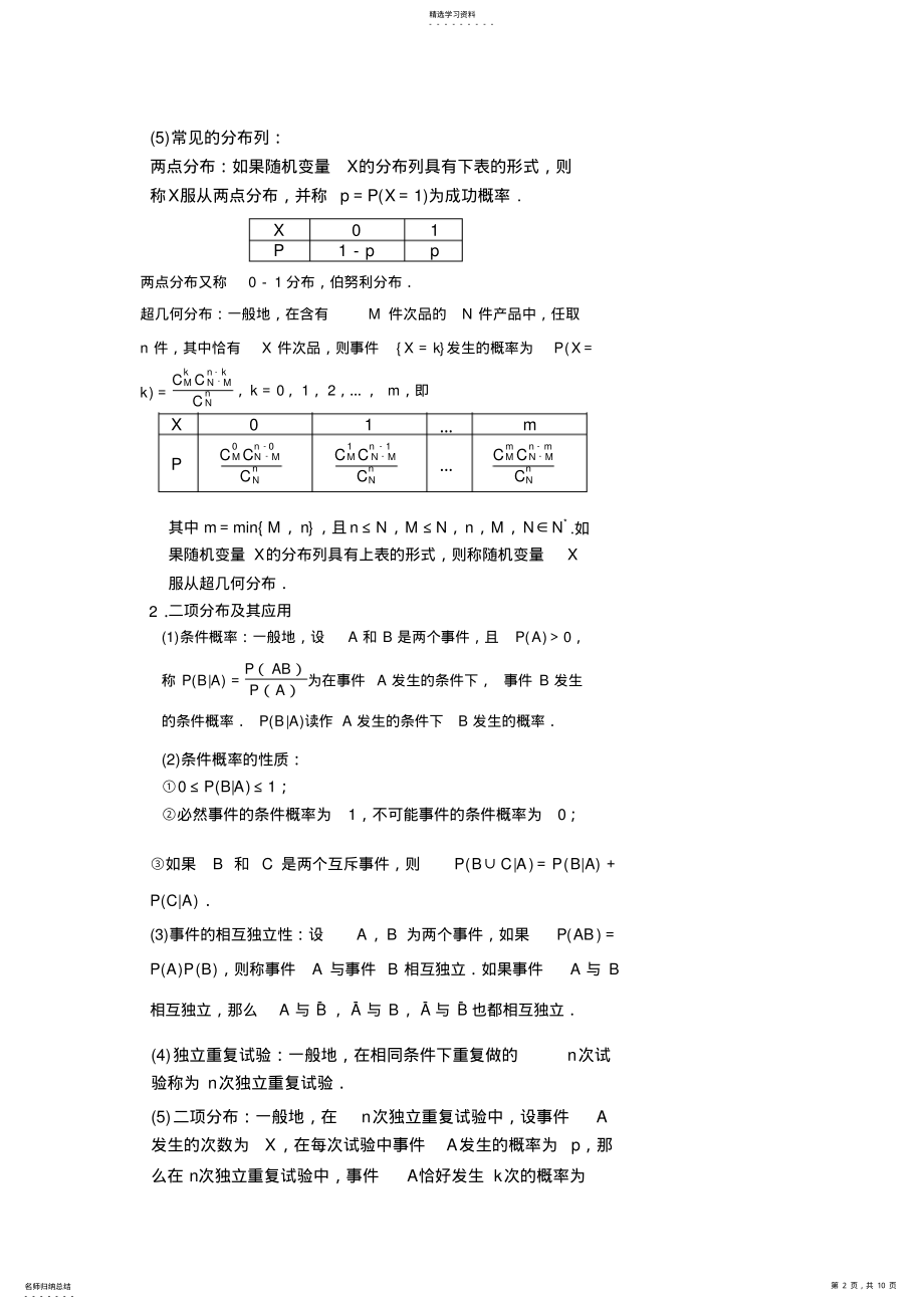 2022年选修2-3随机变量及其分布知识点总结典型例题 .pdf_第2页