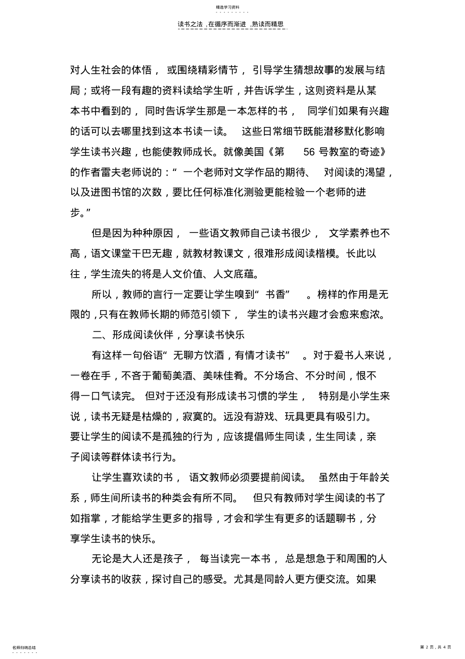 2022年谈教师在学生课外阅读中的作用 .pdf_第2页