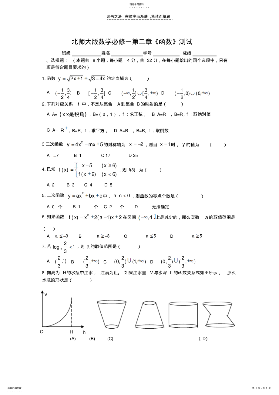 2022年北师大版数学必修一第二章《函数》测试 .pdf_第1页