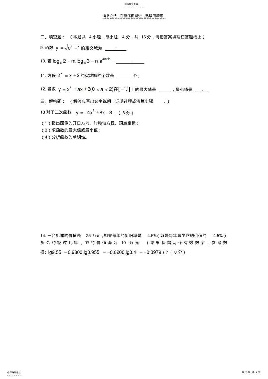 2022年北师大版数学必修一第二章《函数》测试 .pdf_第2页