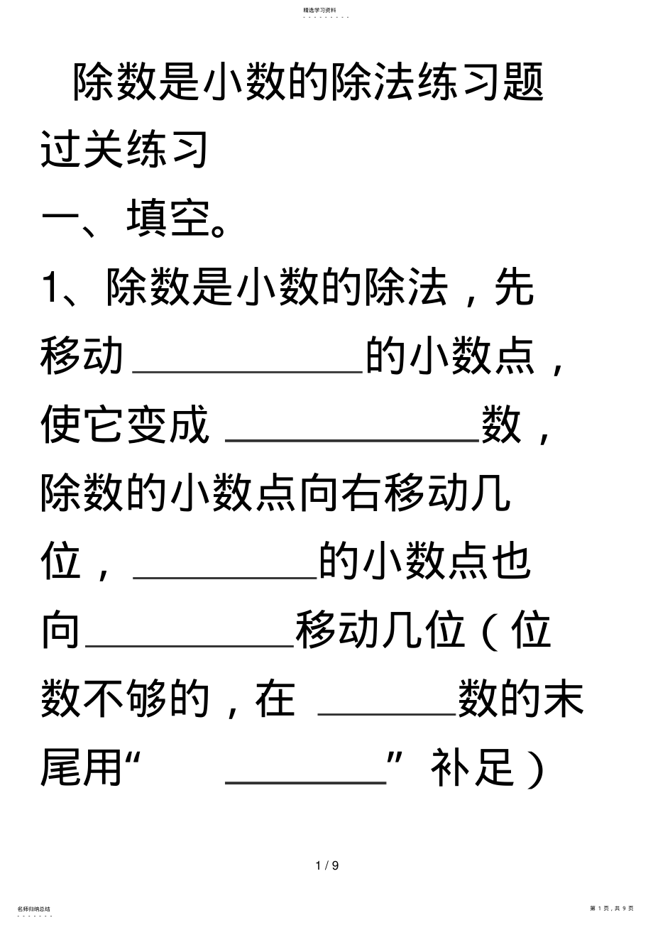 2022年除数是小数的除法练习题 .pdf_第1页