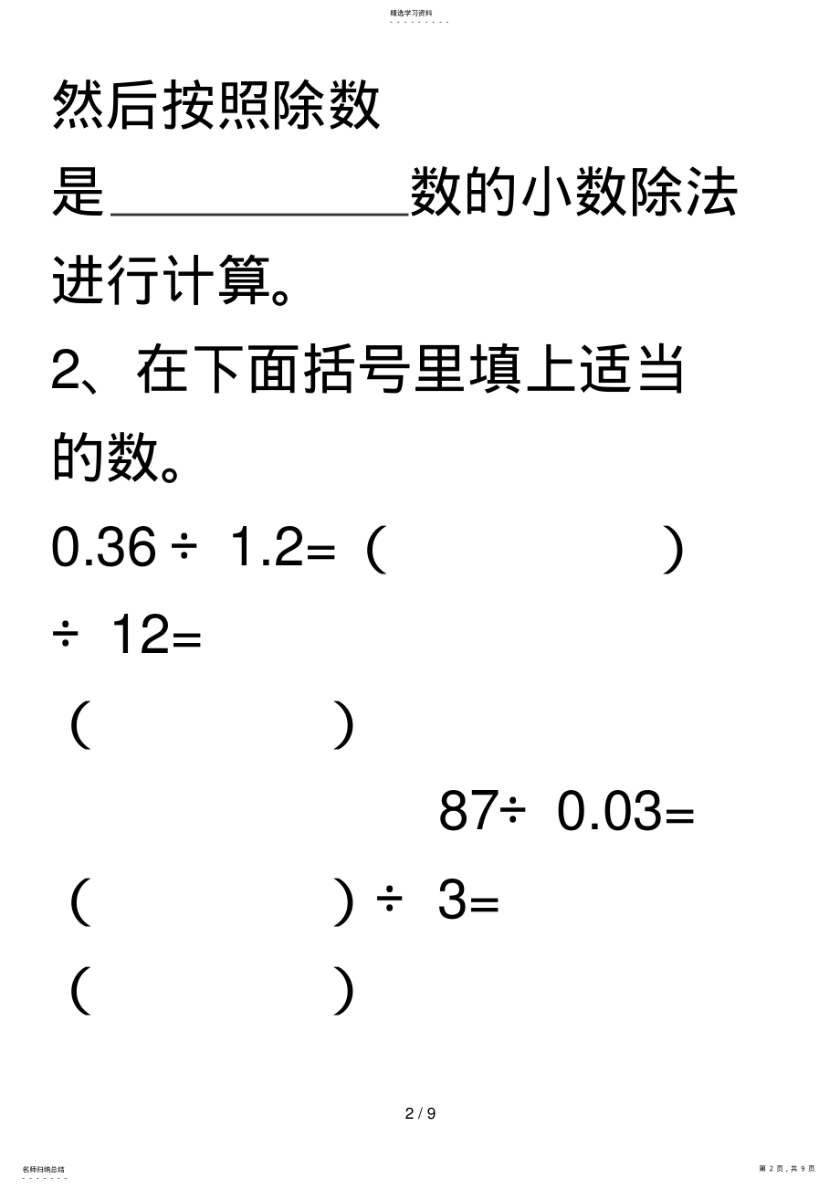 2022年除数是小数的除法练习题 .pdf_第2页