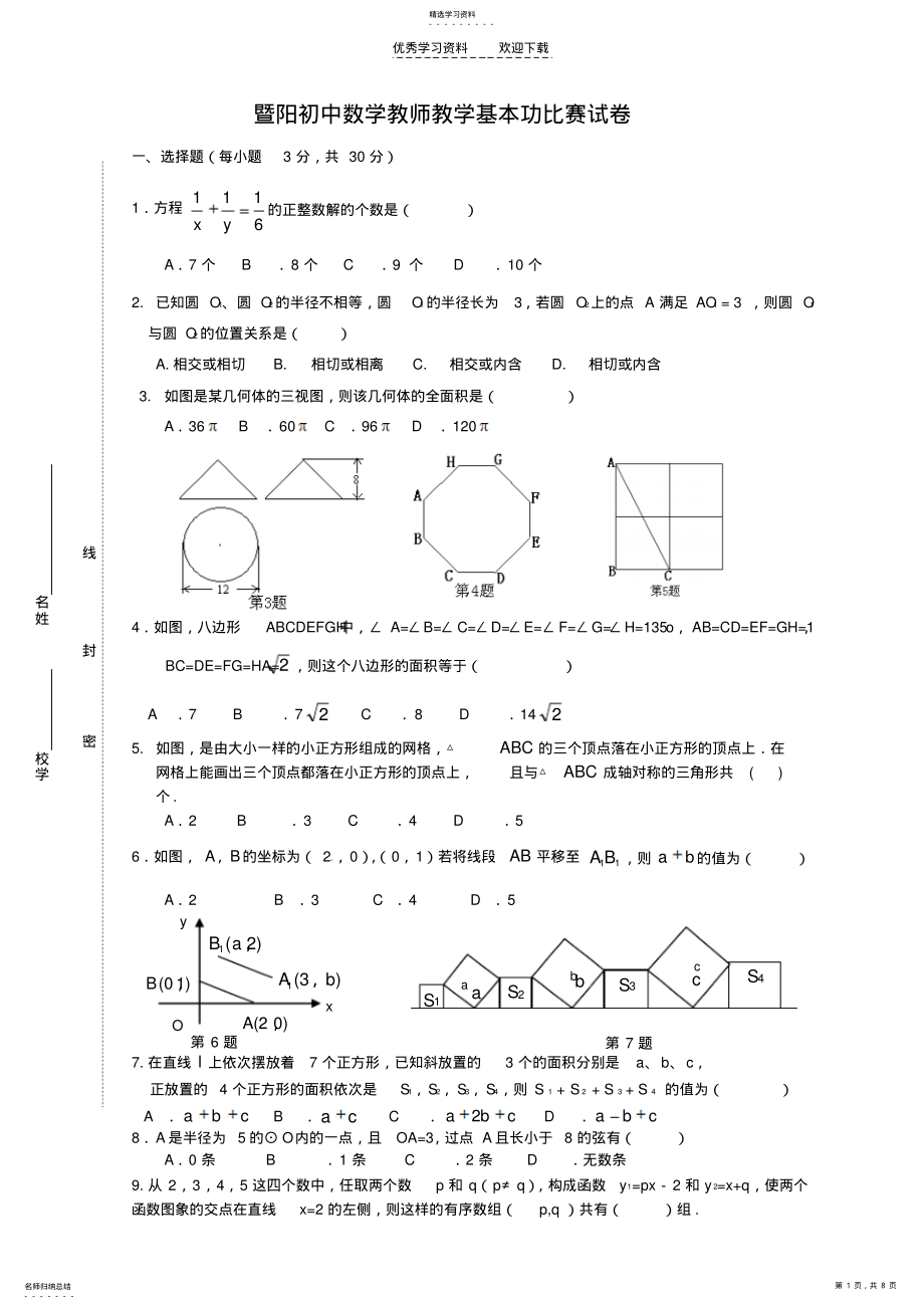 2022年初中数学教师教学基本功比赛试卷 .pdf_第1页