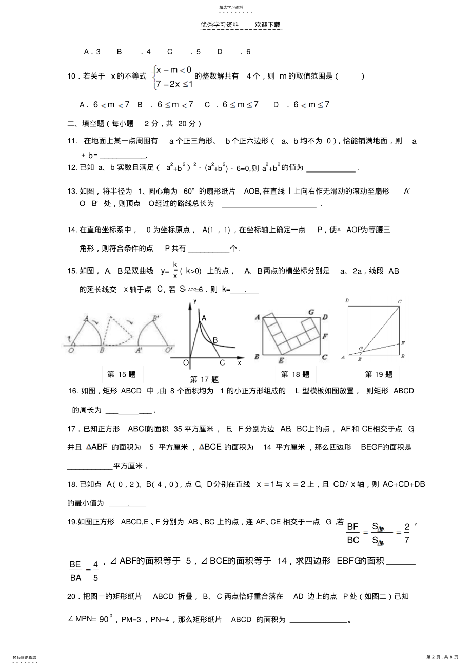 2022年初中数学教师教学基本功比赛试卷 .pdf_第2页