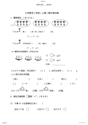 2022年苏教版二年级上册数学期中试卷. .pdf