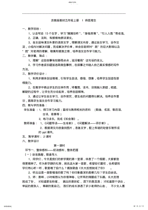 2022年苏教小学语文五上《1师恩难忘》word教案- .pdf