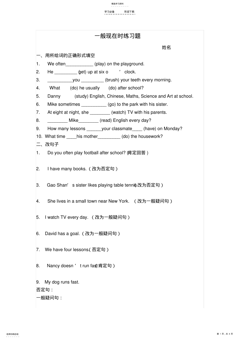 2022年英语一般现在时练习题 .pdf_第1页