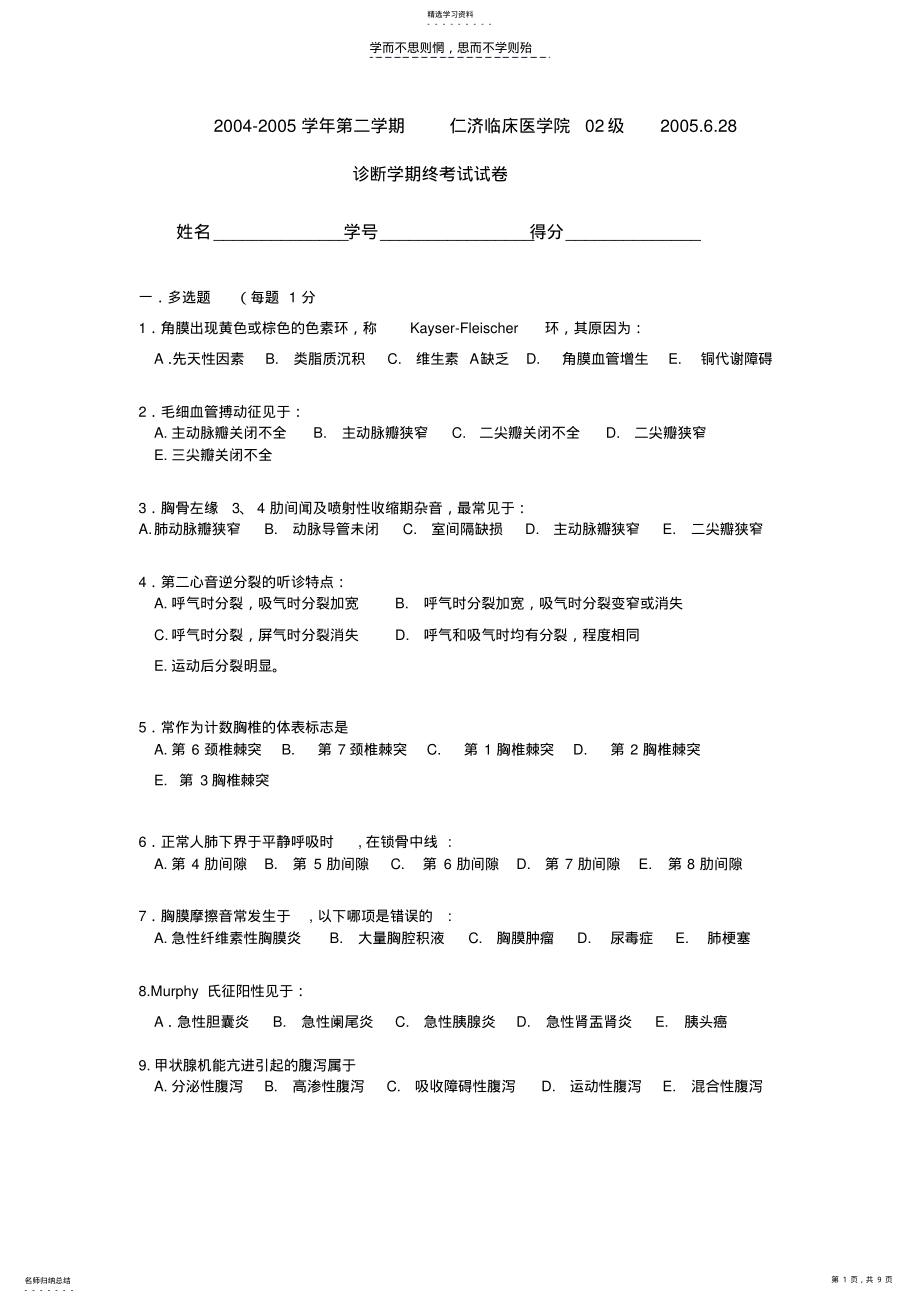 2022年诊断学试卷及考试答案 .pdf_第1页