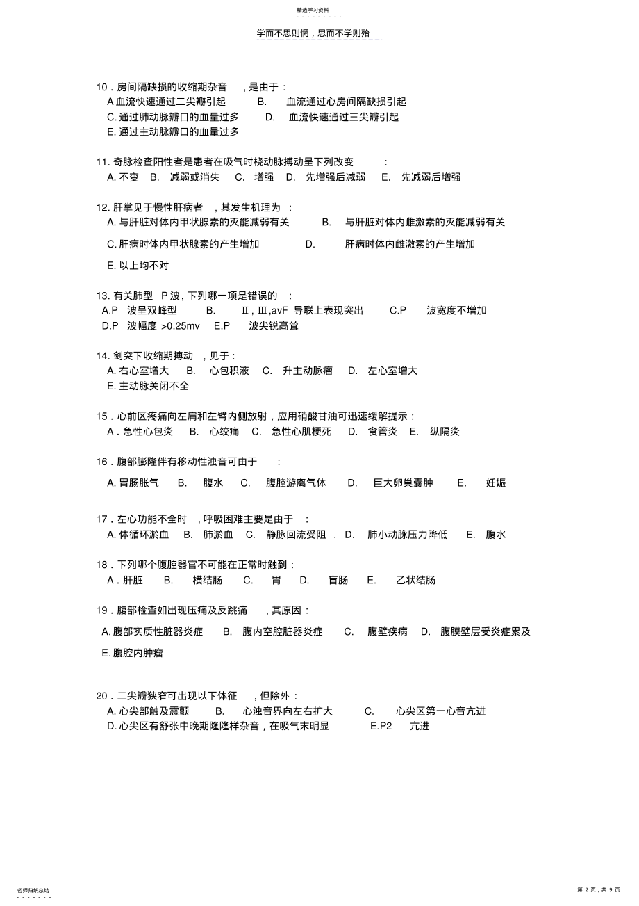 2022年诊断学试卷及考试答案 .pdf_第2页