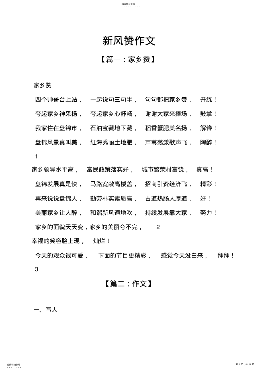 2022年风作文之新风赞作文 .pdf_第1页