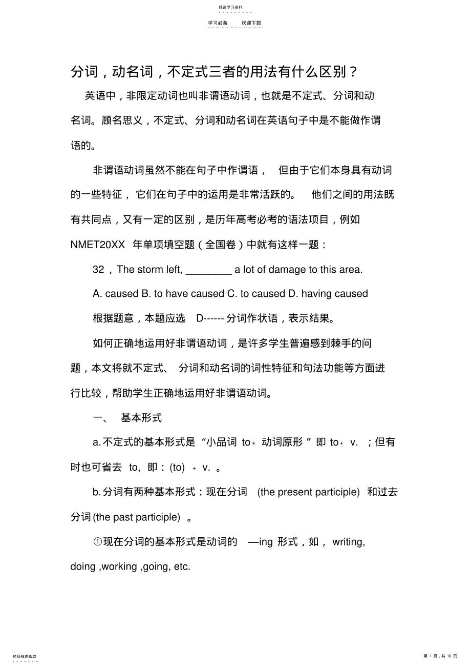 2022年分词动名词不定式三者的用法有什么区别-已经打印 .pdf_第1页