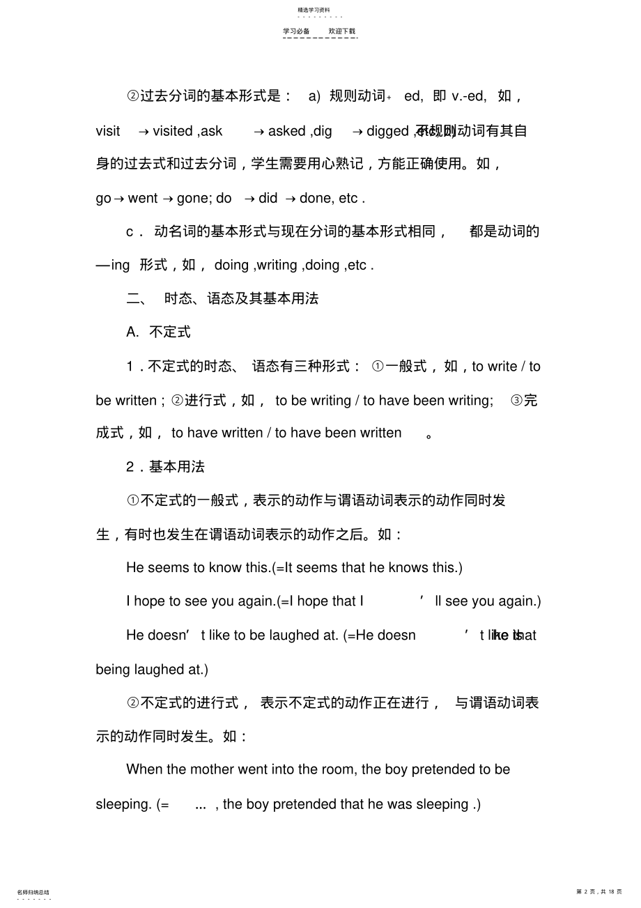 2022年分词动名词不定式三者的用法有什么区别-已经打印 .pdf_第2页