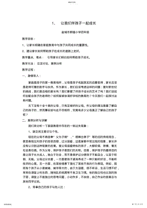 2022年四年级家长学校教案 .pdf