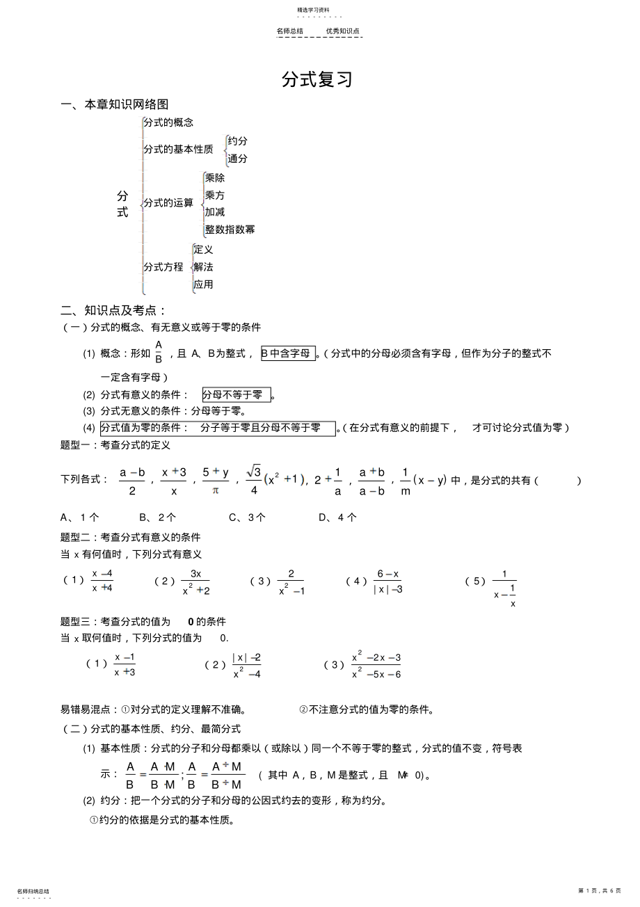 2022年分式知识点 .pdf_第1页