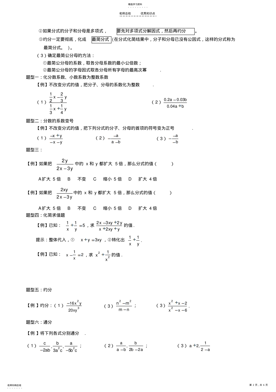 2022年分式知识点 .pdf_第2页