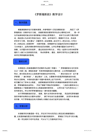 2022年罗斯福新政教学设计 .pdf