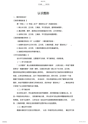 2022年基于标准的教学设计《认识图形》 .pdf