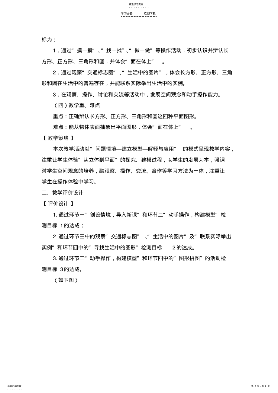 2022年基于标准的教学设计《认识图形》 .pdf_第2页