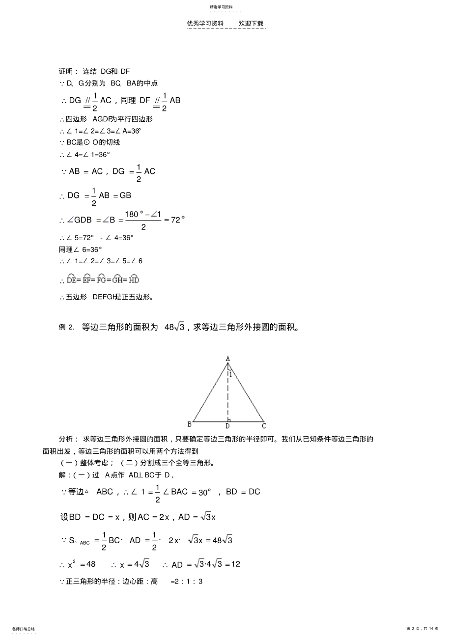 2022年初三数学复习正多形和圆 .pdf_第2页