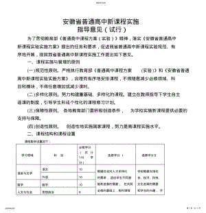 2022年安徽省普通高中新课程实施 .pdf