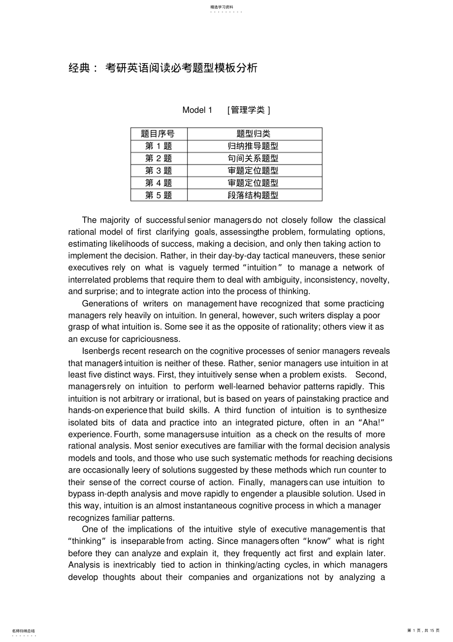 2022年经典：考研英语阅读必考题型模板分析 .pdf_第1页