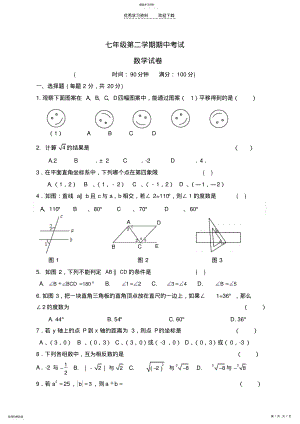 2022年参赛试卷七年级下期中考试数学试卷 .pdf