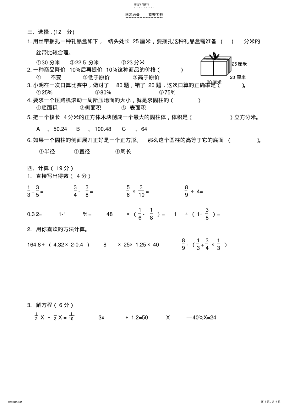 2022年青岛版六年级数学下册一二单元测试题. .pdf_第2页