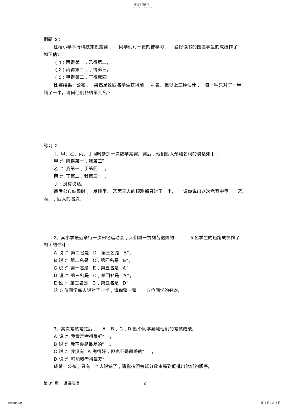 2022年六年级奥数逻辑推理1答案 .pdf_第2页