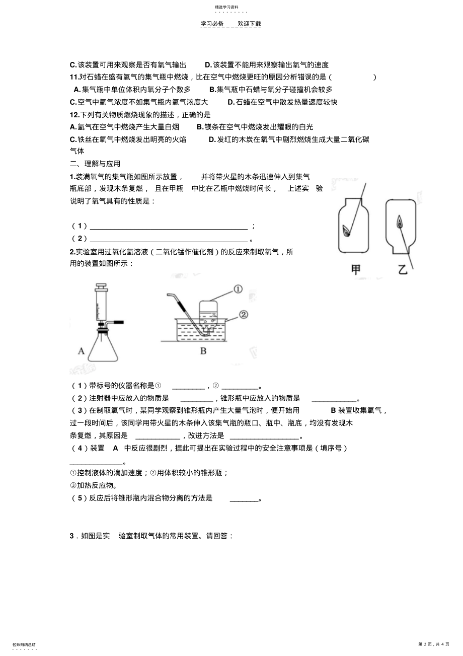 2022年初中化学《氧气的制法和性质》练习题 .pdf_第2页