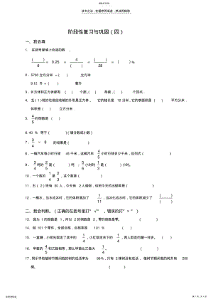 2022年北师大版小学五年级下学期期末总复习题练习题 .pdf