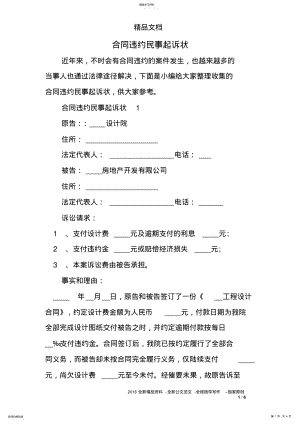 2022年合同违约民事起诉状 .pdf