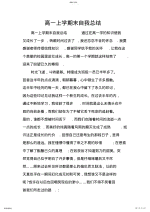 2022年高一上学期末自我总结 .pdf