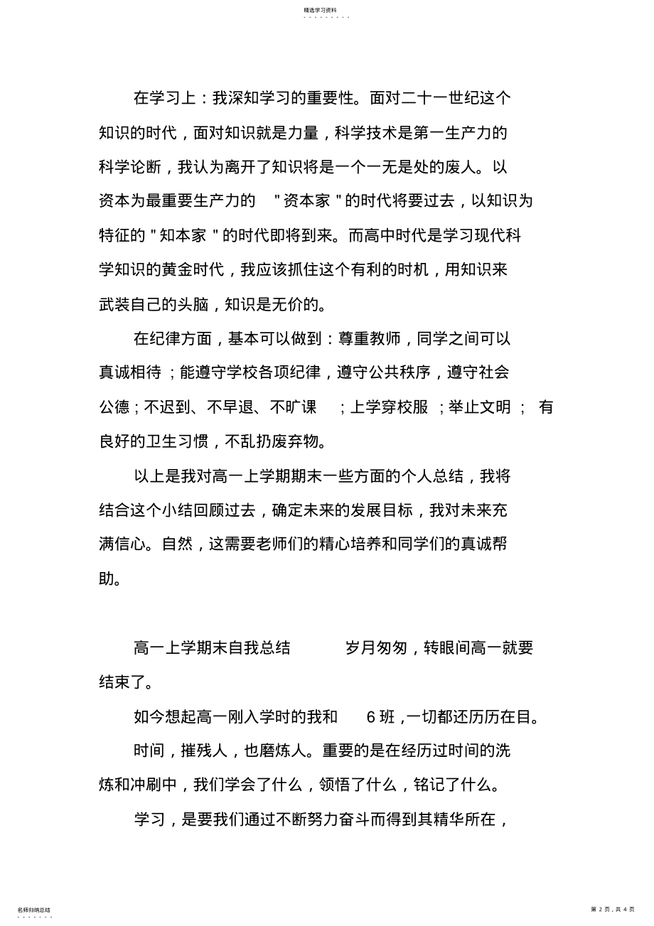 2022年高一上学期末自我总结 .pdf_第2页