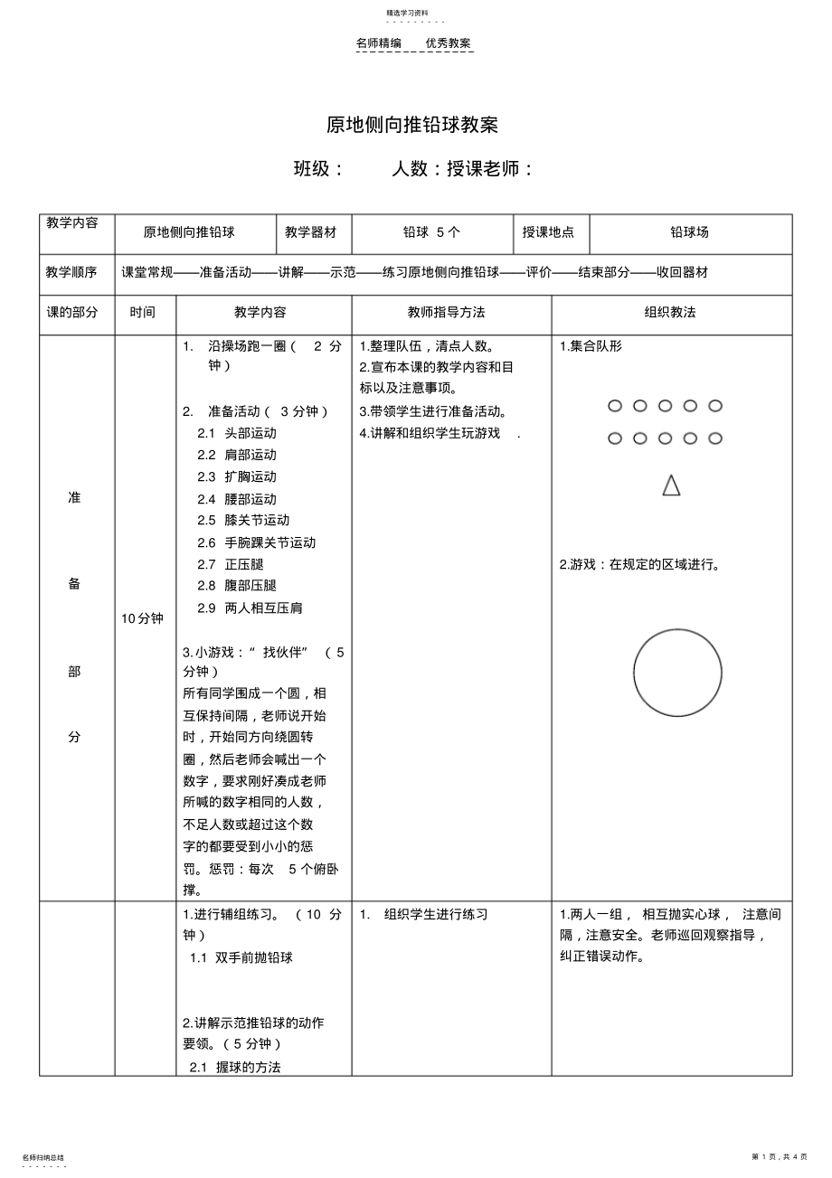 2022年原地侧向推铅球教案 .pdf_第1页