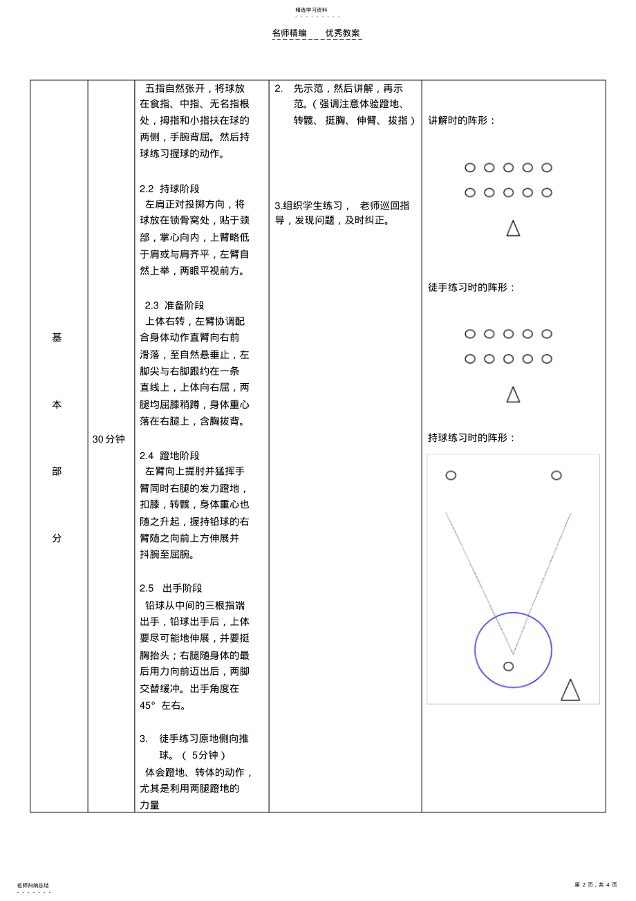 2022年原地侧向推铅球教案 .pdf_第2页