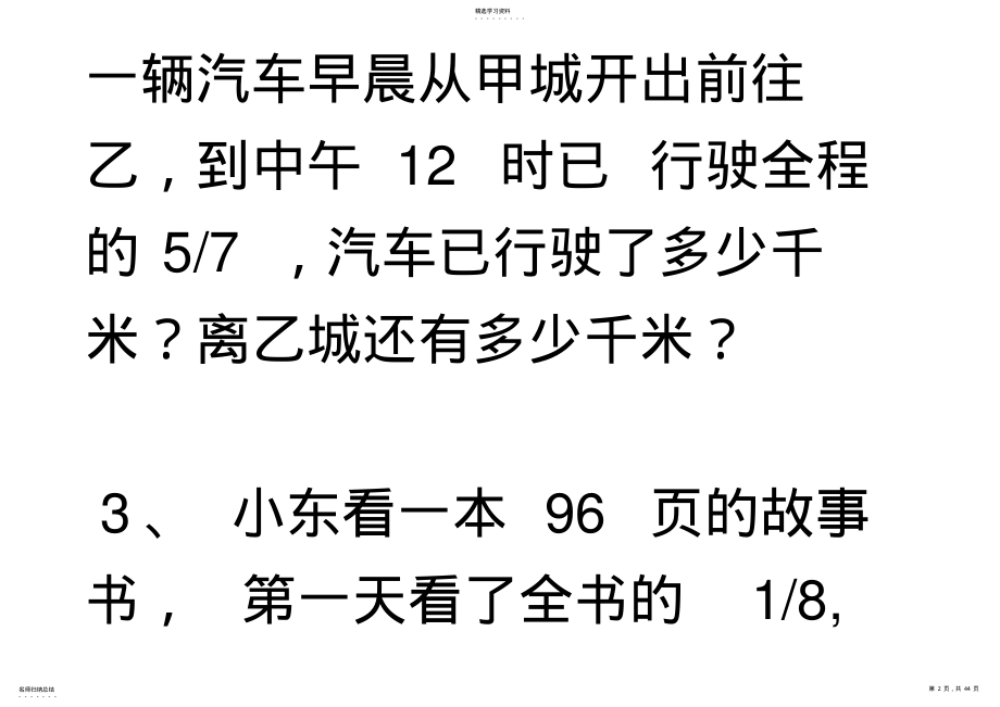 2022年六年级数学上册分数乘除法应用题综合练习 .pdf_第2页