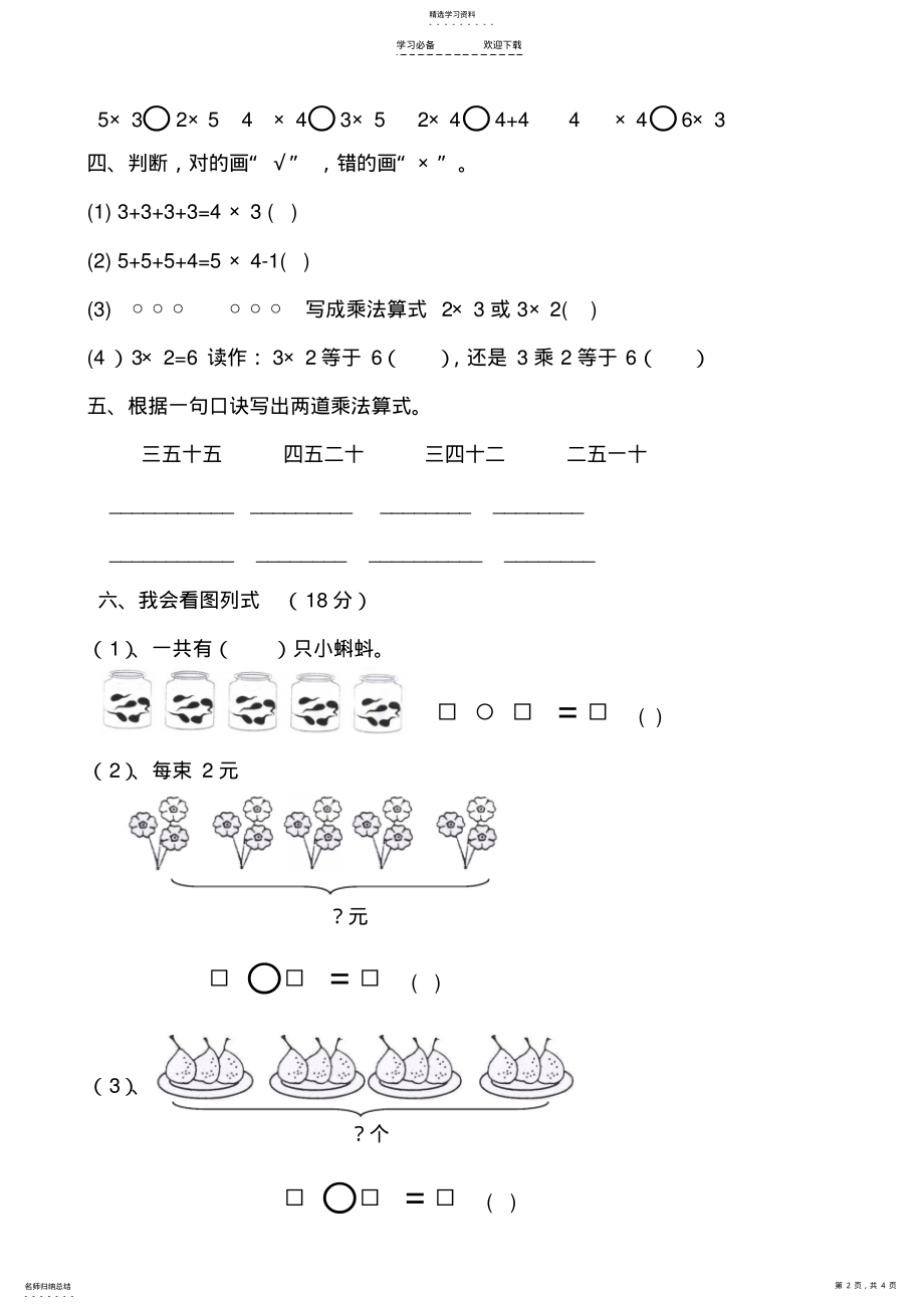 2022年青岛版小学数学二年级上册表内乘法测试题题 .pdf_第2页