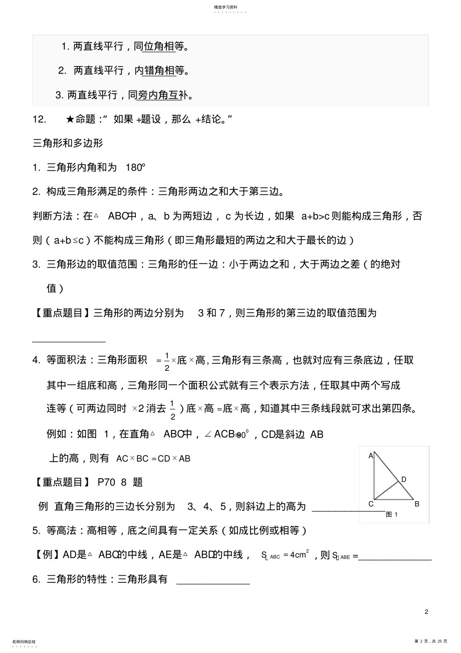 2022年初一数学下册知识点总结及练习 .pdf_第2页