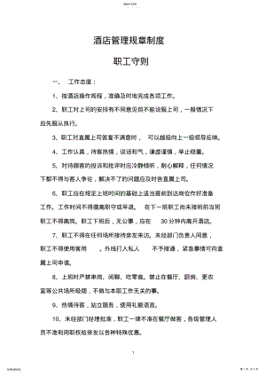 2022年酒店管理规章制度 2.pdf