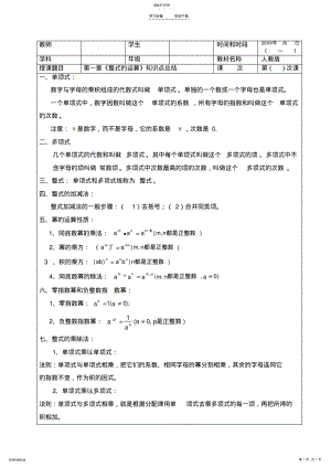 2022年唐聪第一次课七年级数学下册第一章《整式的运算》知识点总结 .pdf