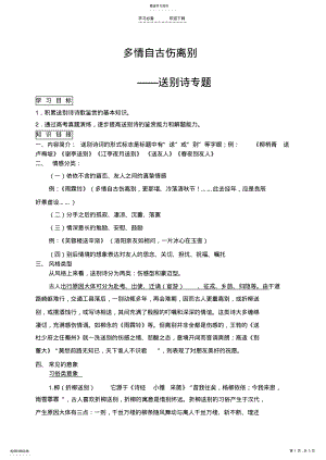 2022年送别诗导学案 .pdf