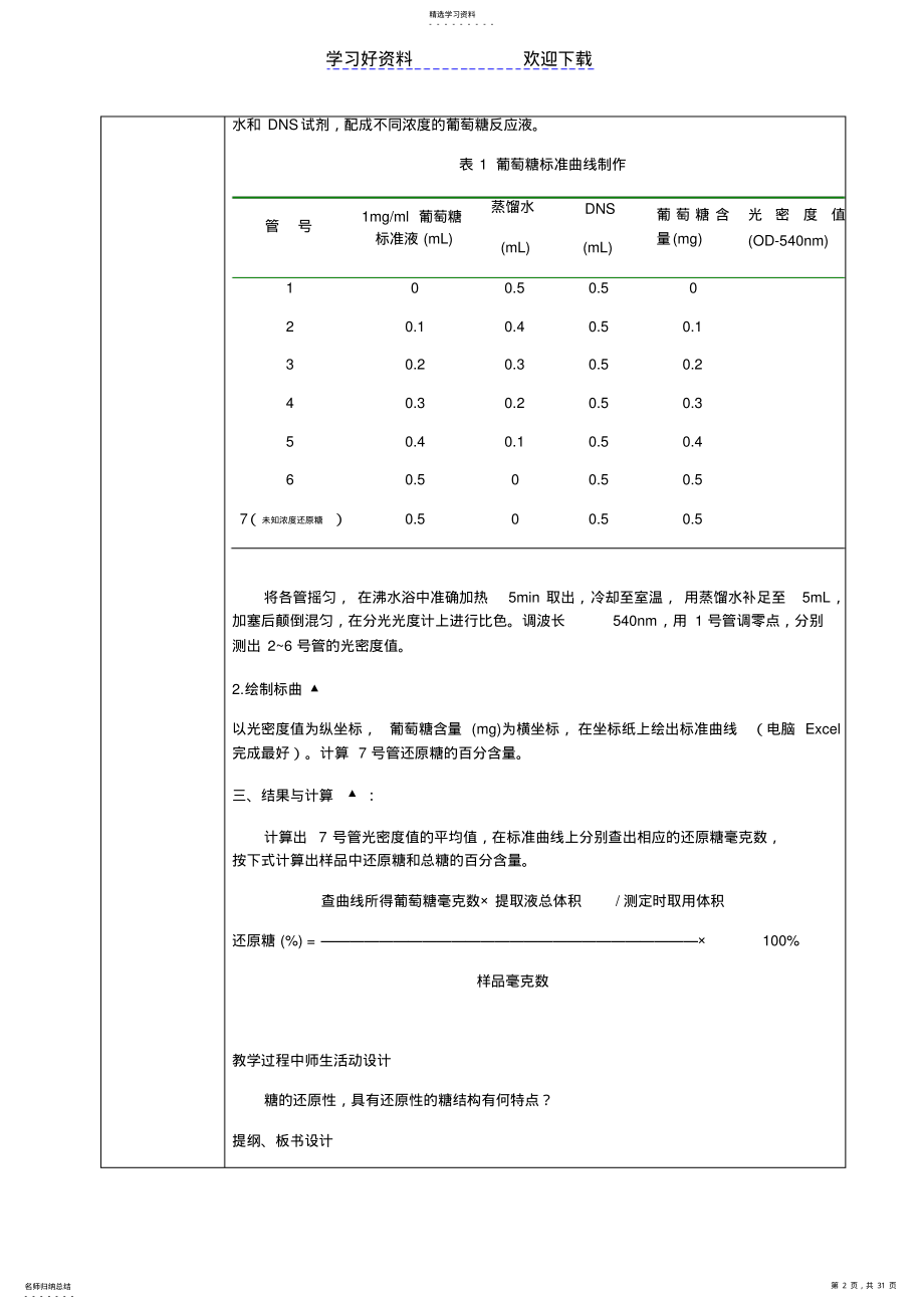 2022年医学生物化学实验教案 .pdf_第2页