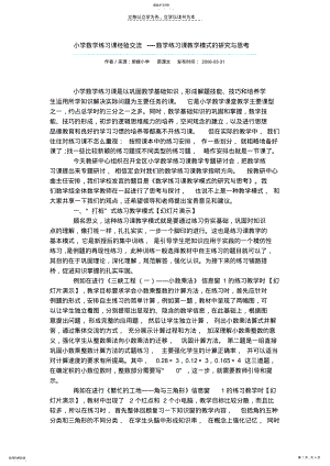 2022年小学数学练习课经验交流 .pdf